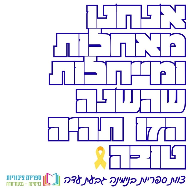 שנה טובה