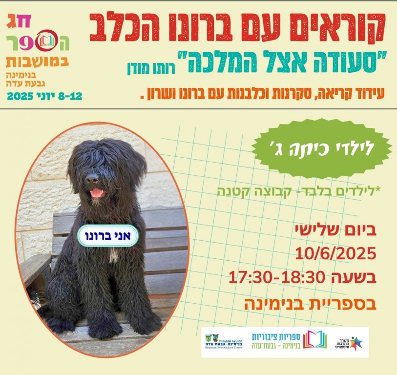 6 ברונו ג