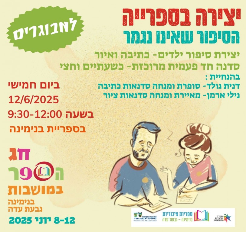 9 סדנת כתיבה ואיור