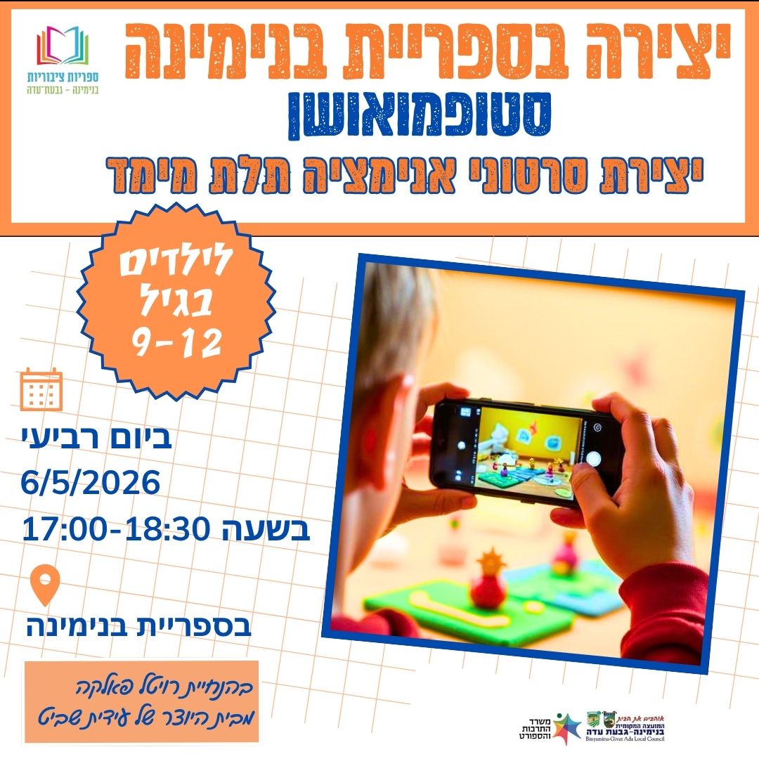 סטופמואושן